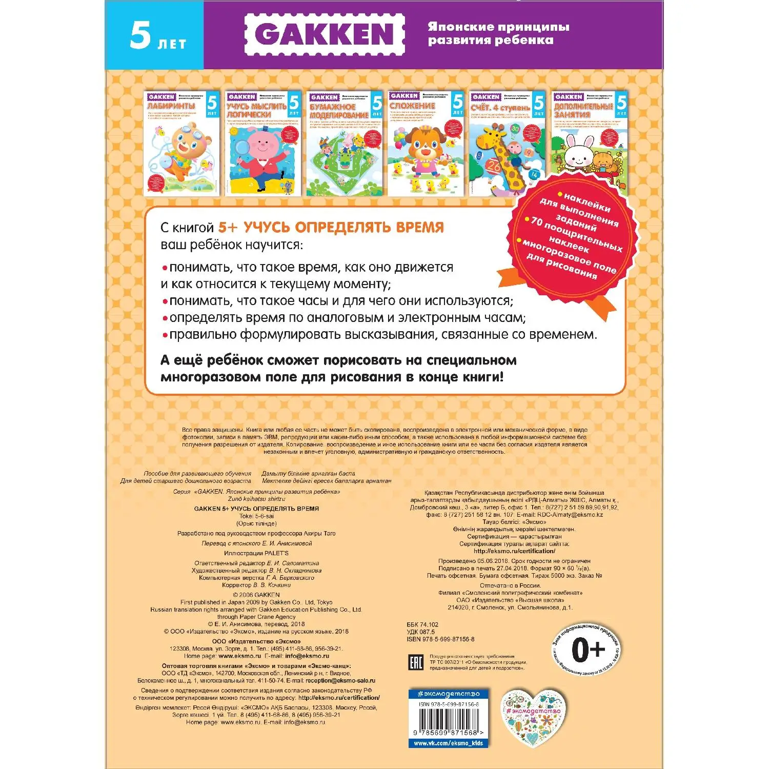 Gakken. 5+ Учусь определять время (978-5-699-87156-8, 64 стр., 0+) |  AliExpress
