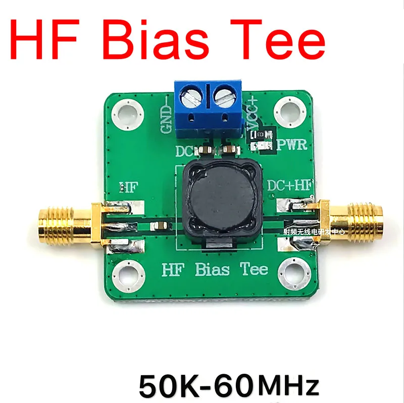 HF Bias Tee 50 K 60 MHz Dc питатель для короткой волны RTL SDR LNA ham радио усилитель