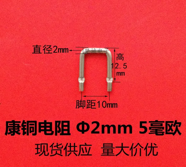 Константановый резистор для отбора проб 5 миллиом/5mR/0 005r/шаг диаметр 10 мм/2 0 мм 20