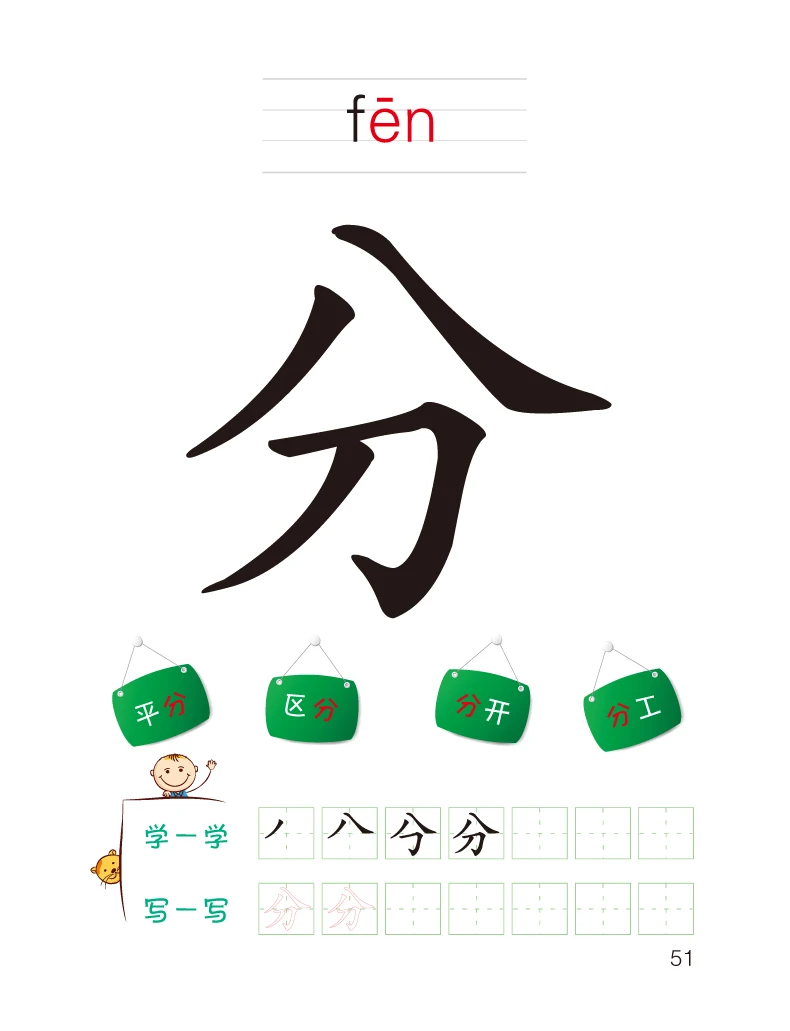 Дошкольный язык (1 класс) обучающий Китайский Персонаж с красочной картиной