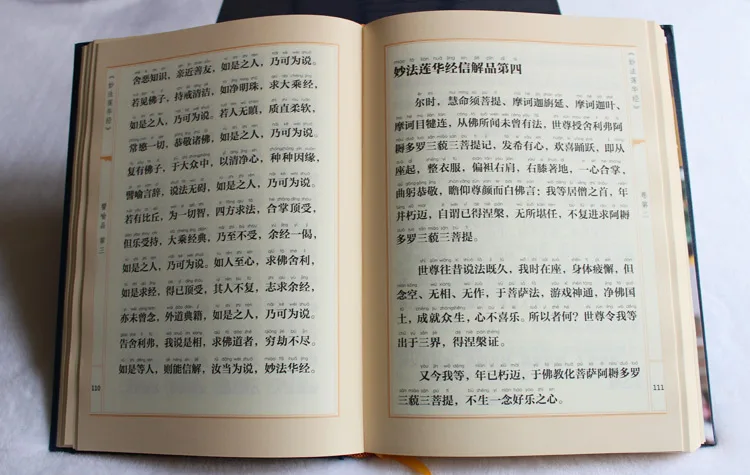 Miao Hua Lian Jing (Dharma Flower Sutra) с транслитерацией китайских звуков (pinying) |