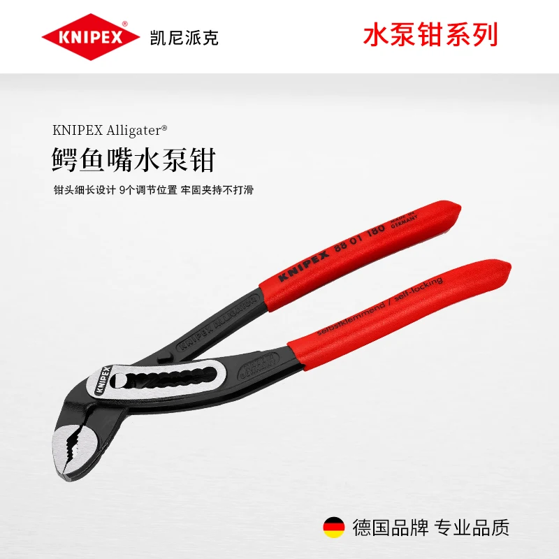 KNIPEX немецкий инструмент Kenipike Аллигатор Крокодил рот водяной насос плоскогубцы 8801