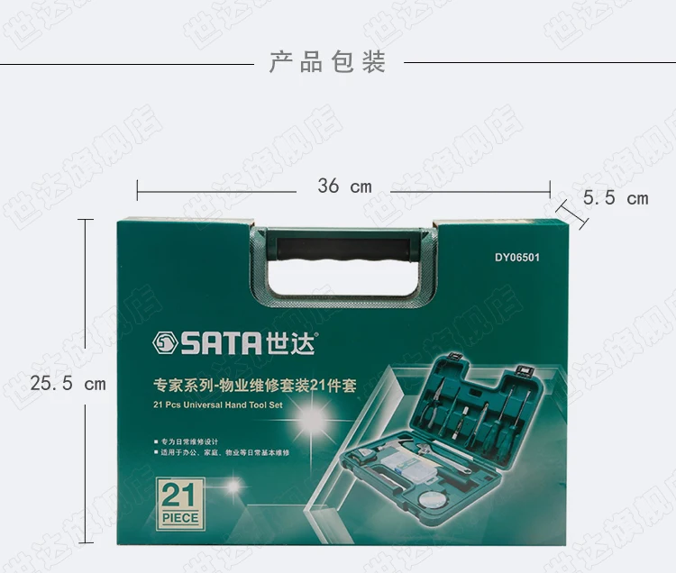 Sata 21 шт. аппаратные ручные инструменты, бытовая коробка инструментов, набор семьи 21 комбинированный набор PDY06501