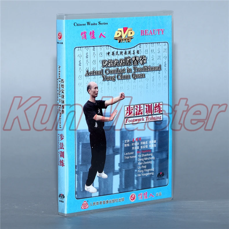 Диск для обучения боевым искусствам DVD кунг-фу английский субтитр крыло Чун: