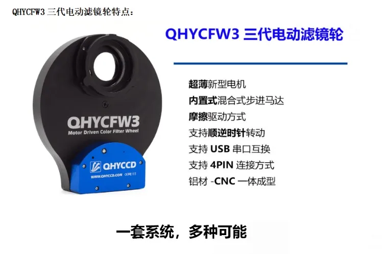QHY CFW3-S 1,25 7ps Электрический фильтр колеса Электрический телескоп фильтр колеса