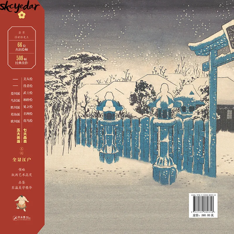 Книга японского искусства с большим обзором укиё э китайская версия в твердом