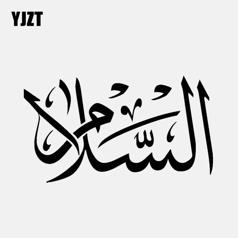 YJZT 14 4 см * 8 2 автомобильные наклейки виниловые исламская религия дом веры