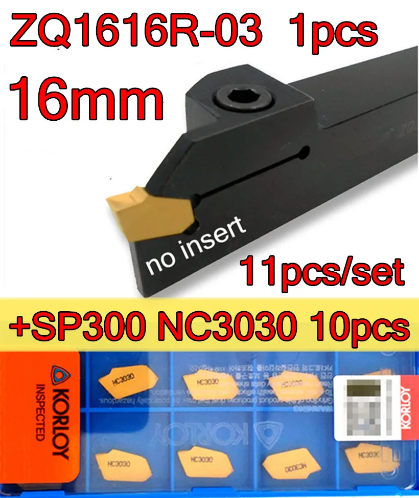 ZQ1616R 03 1 шт. + KORLOY SP300 NC3030 10 = 11 шт./компл. обработка: сталь Бесплатная