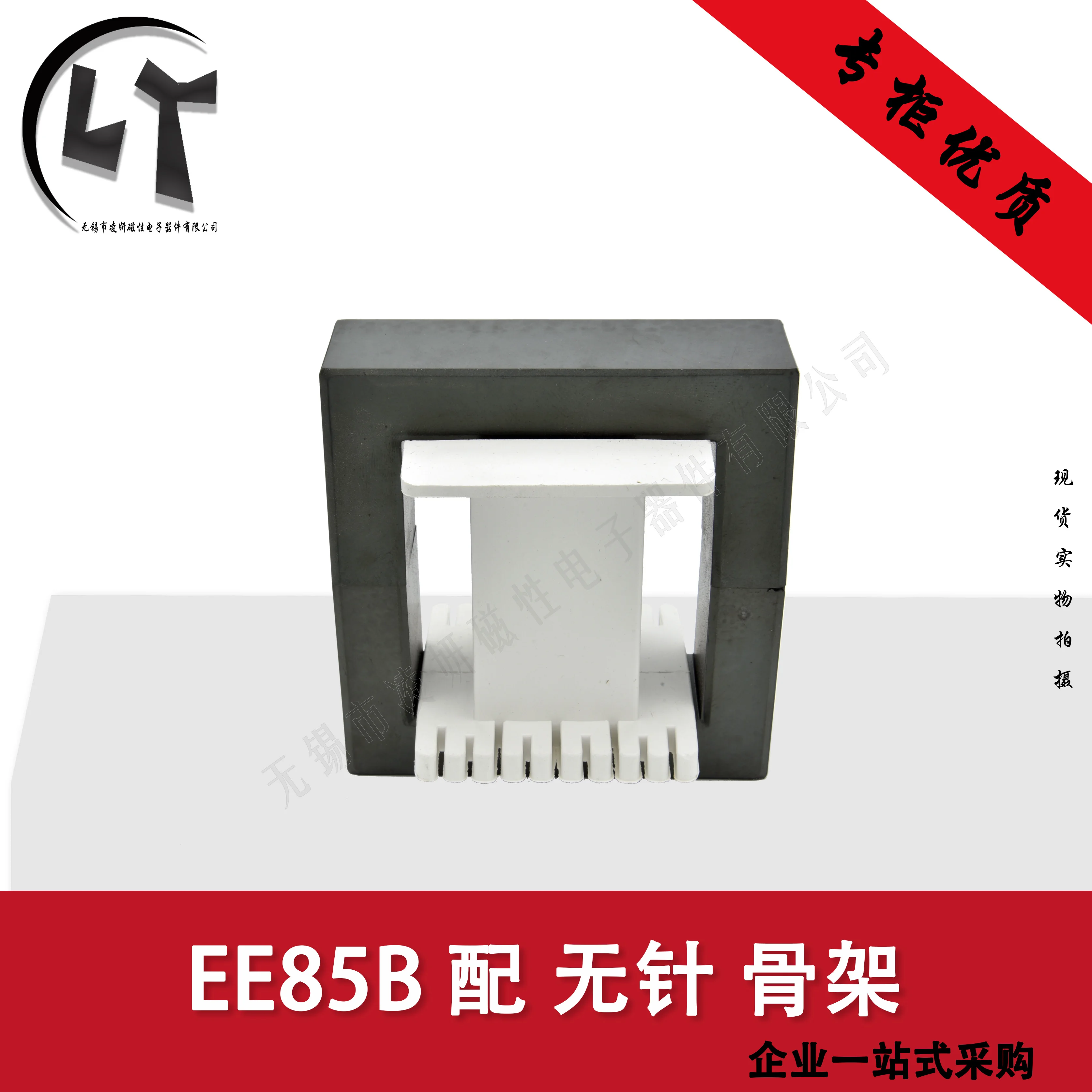 Высококачественный магнитный сердечник EE85B подходящий вертикальные иглы без