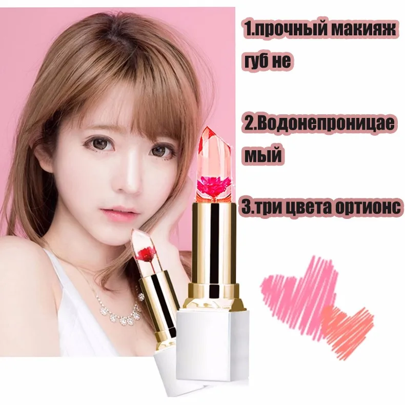 Прозрачный натуральный красный Lip stick Температура Цвет изменить длительный увлажняющий крем цветок желе помады Макияж