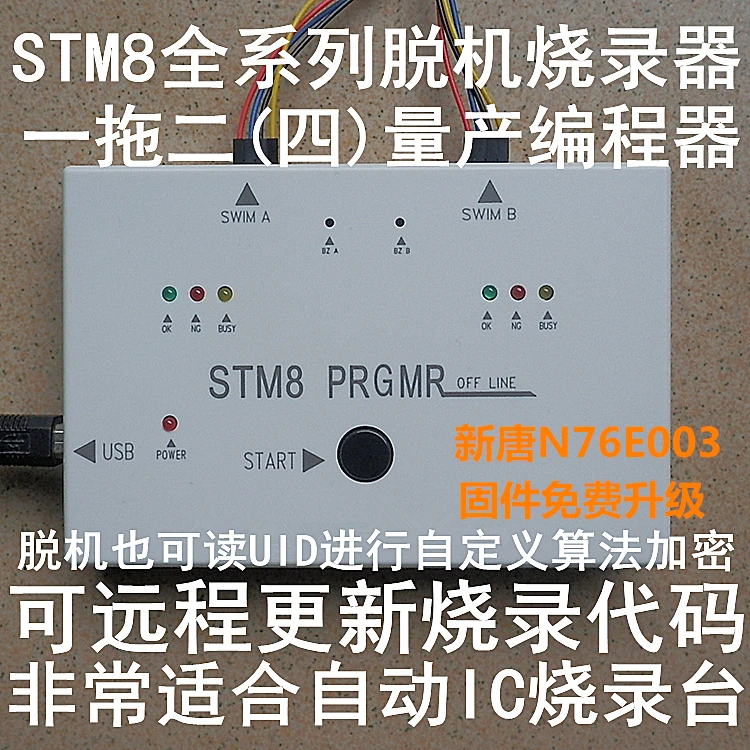 Автономный программатор STM8 N76E003 автономный с одним прицепом и двумя автономными