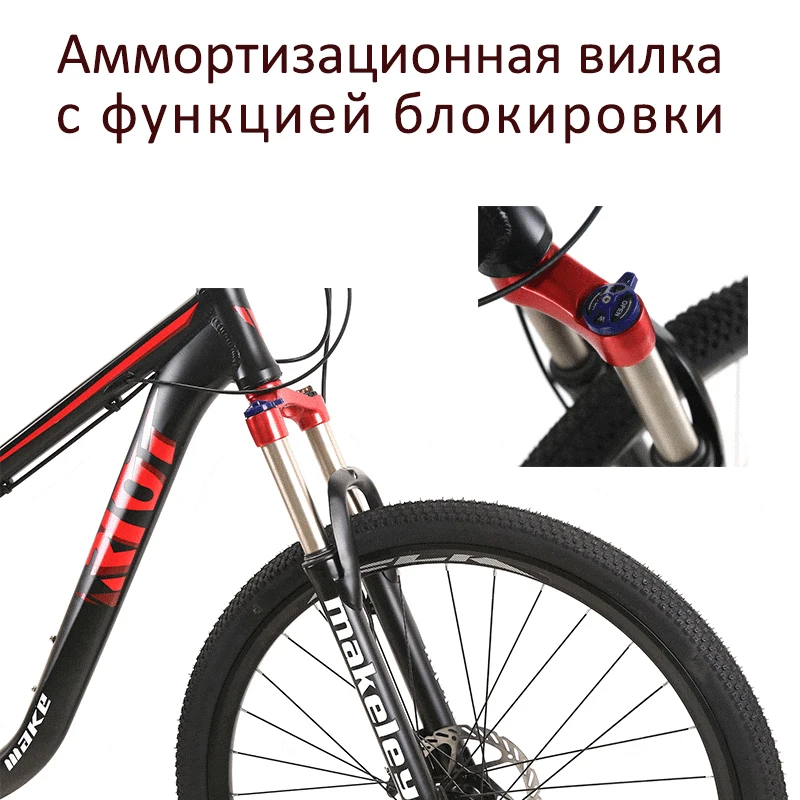 MAKE горный велосипед алюминиевая рама SHIMAN0 27 скоростей 27,5" колеса гидравлические дисковые тормоза MTB