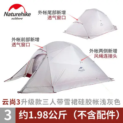 3 man 20D with skirt Naturehike обновленная облачная 2 серия 1 человек 2 человек 3-4 человек Сверхлегкая палатка для кемпинга уличная зимняя походная Экипировка - Цвет: 3 man 20D with skirt