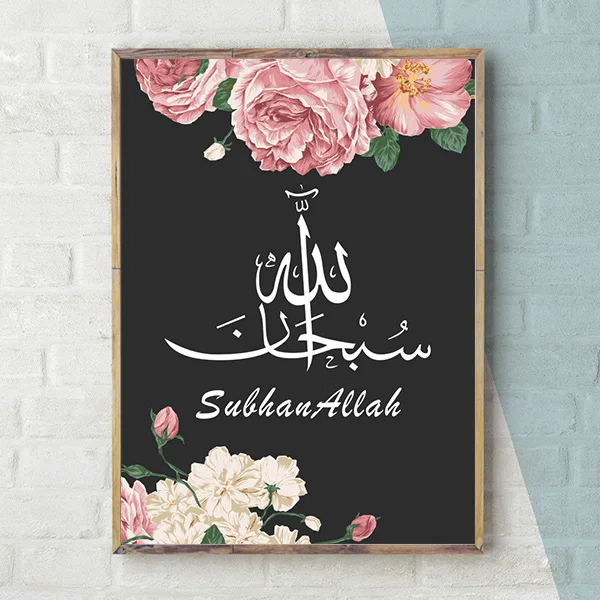 subhan Allah Исламское настенное Искусство Печать маслом для печати для Рамадана Декор Акварельные Цветы Картины отпечатанная на холсте картина арабская каллиграфия настенный плакат - Цвет: subhan Allah