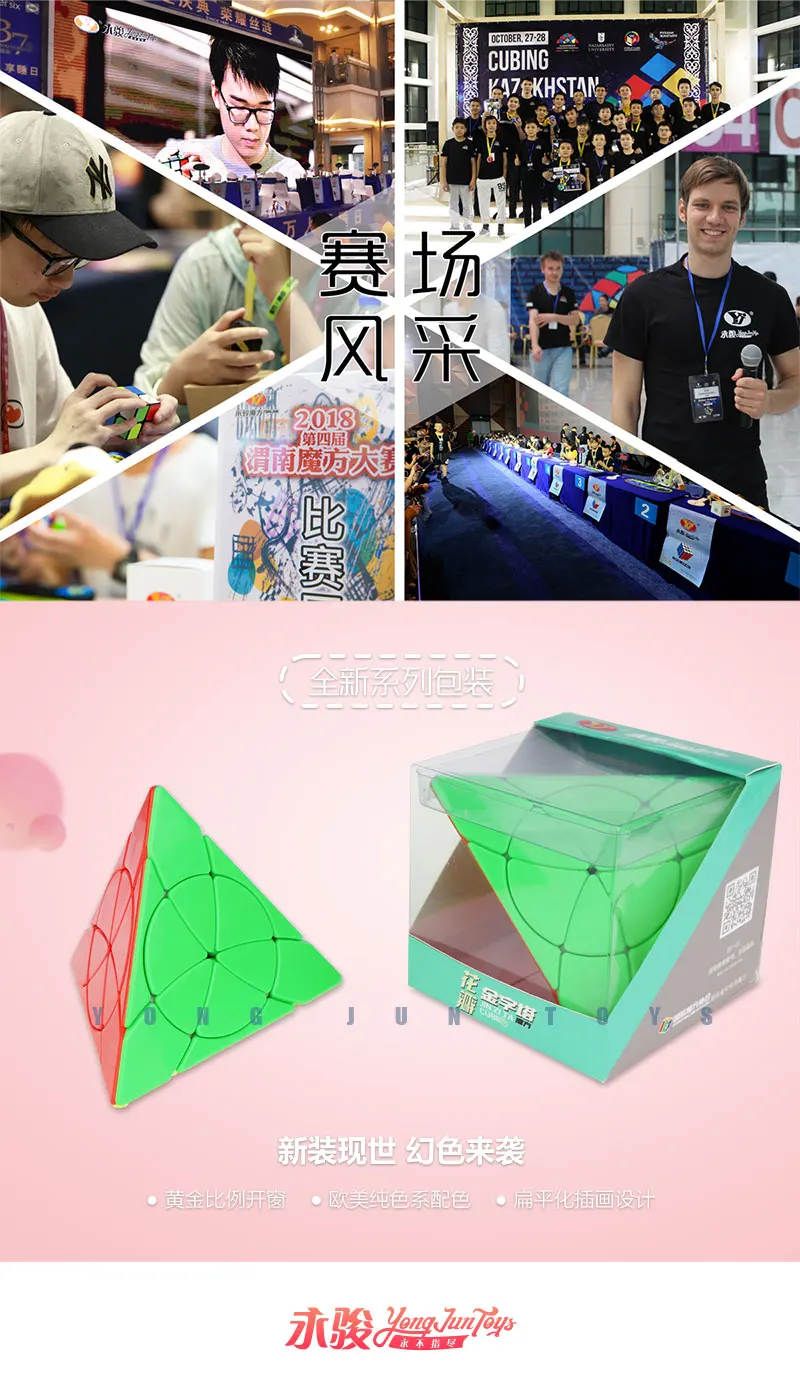 Yulong Petal Pyramid Leaf Magic Cube Jinzita Pofessional triangle YJ Neo cubo magico speed cube Развивающие игрушки для детей