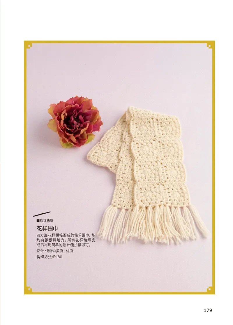 Вязальная книга с узорами и крючком| |