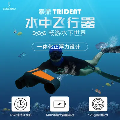 Погружной скутер Trident для плавания подводный водный мотоцикл 2018