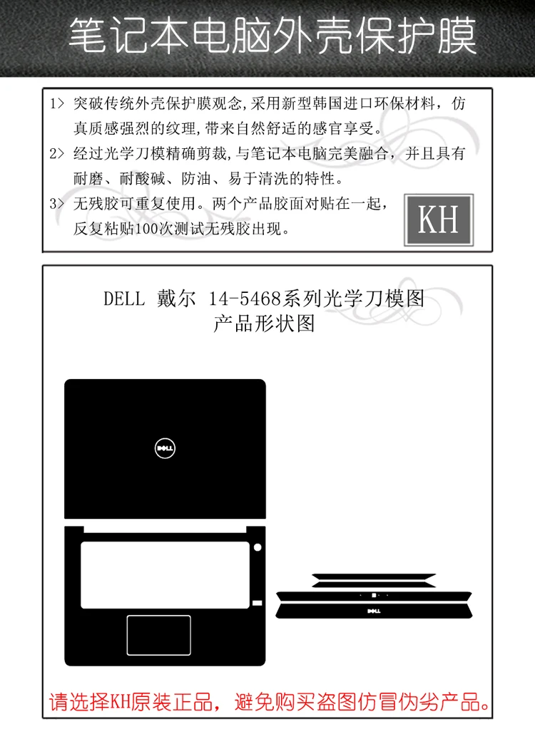 Специальный матовый Блестящий стикер для ноутбука KH защитный чехол DELL Inspiron 14-5468 14