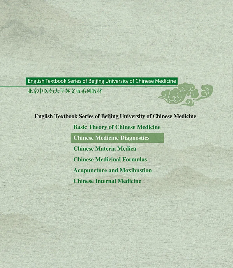 Диагностика традиционной китайской медицины на английском языке. От Wang Tianfang и Meng