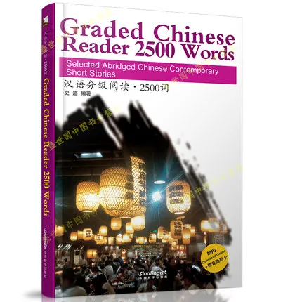 

Книга для чтения на китайском и английском языке, 2500 слов, для взрослых и детей