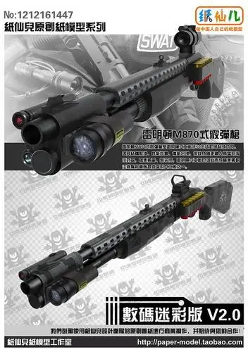 Remington 870 дробовик 1:1 3D бумажная модель Руководство DIY не может запуск - Цвет: 10