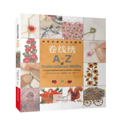 

Coil stitch A-Z An introductory book of embroidery Figure pattern book textbook