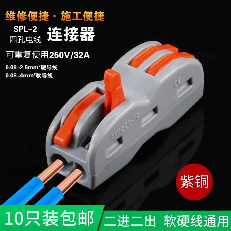 

SPL2 Fast Docking Terminal Two in Two Out Multifunctional Universal Wire Connector Fast Joint Copper
