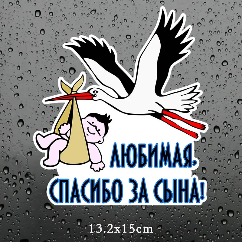 Three Ratels TZ 1760# 13.2x15см любимая спасибо за сына! прикольные наклейки на авто наклейка