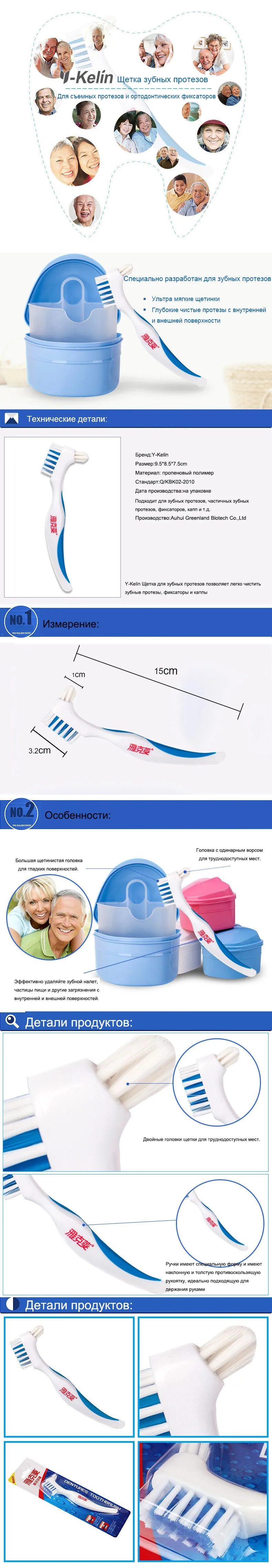 Y-kelin Щетка для зубных протезов щетка ложных зубных протезов мягкая щетина для зубных протезов Двухголовая зубная протезная щетка антибактериальная зубная щетка с бесплатным подарком