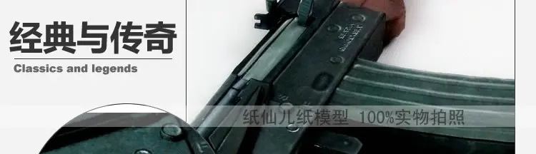 CS AK74 Штурмовая винтовка пистолет 1: 1 весы DIY ручной работы Бумажная модель корабля игрушки