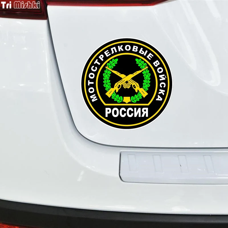 Tri mishki WCS552 14x14 см моторизованная винтовка войсковая наклейка забавные красочные наклейки для автомобиля авто автомобиль