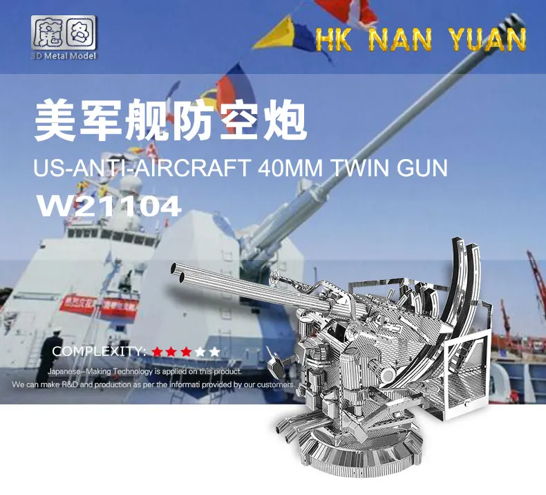 HK NANYUAN US-ANTI-AIRCRAFT 40MM TWIN GUN 3D Puzzle Toys Metal Assembly Model A Collection of Military Fans 2 Sheets artillery | Игрушки и