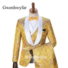 Мужской свадебный костюм gwinhwyfar, Свадебный приталенный костюм из 3 предметов под смокинг, пиджак для выпускного вечера, 2019