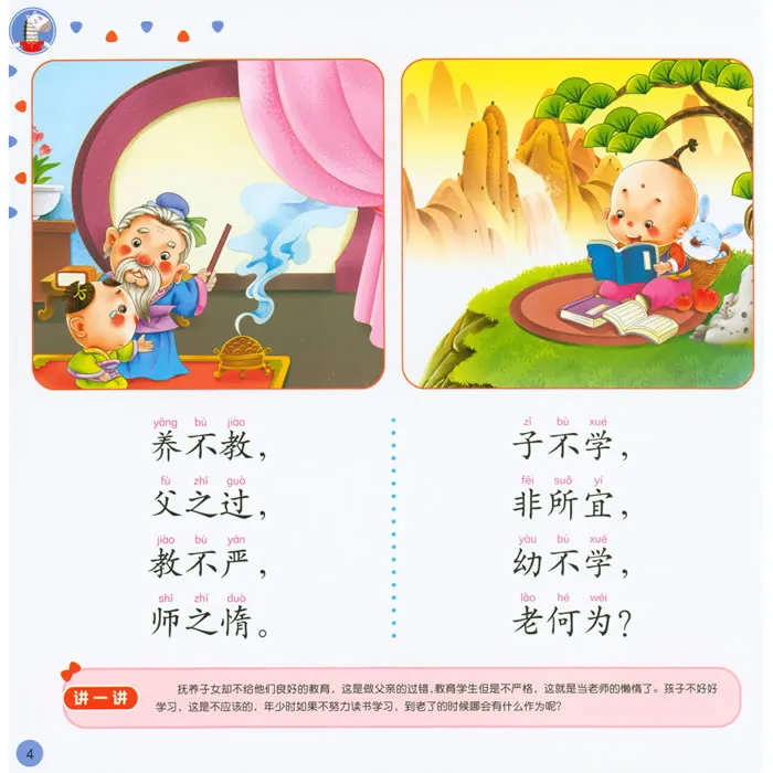 Книга с китайскими иероглифами pinyin для детей 3 6 лет: классика тремя персонажами