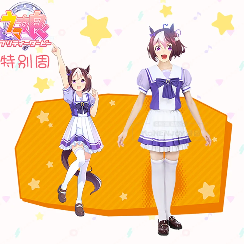 Uma Musume: довольно Дерби Косплэй костюм Специальное неделю школьная униформа