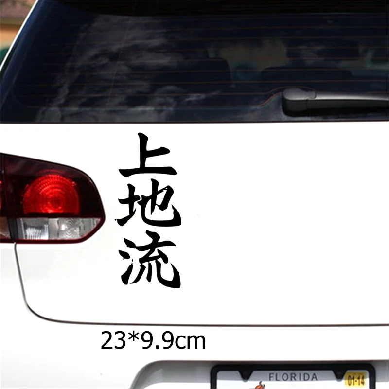 Three Ratels TZ-1646#23*9.9cm Uechi Ryu Karate Do In Kanji Car Sticker Stickers Funny Styling | Автомобили и мотоциклы