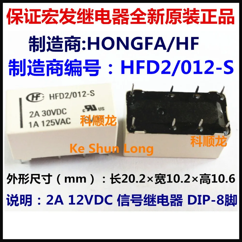 Бесплатная доставка Лот (10 шт./лот) 100% оригинальный новый HF HFD2-012-S HFD2/012-S HFD2-024-S