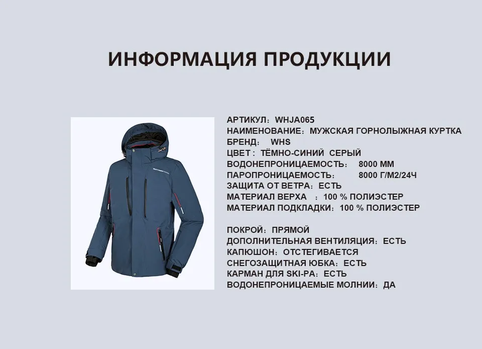 WHS Новая мужская Лыжная Куртки ветрозащитный мужские теплые пальто мужские зимние куртка Подростковая Тонкий одежды мужской теплая куртка