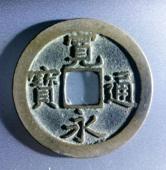 25 мм Kan ei Tsuho(Back Mon) 1 Mon Cash Wen Coin 1636 1769 Япония Edo период|period| |