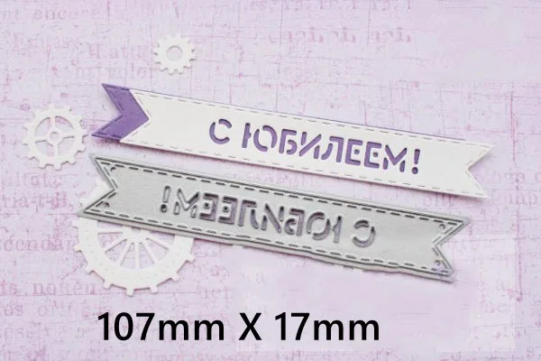 Happy Jubilee (2) Русские пожелания слова баннеры форма металлические Вырубные штампы трафарет скрапбук альбом тиснение для изготовления подарочных открыток ручной работы - Цвет: Happy Jubilee (2)