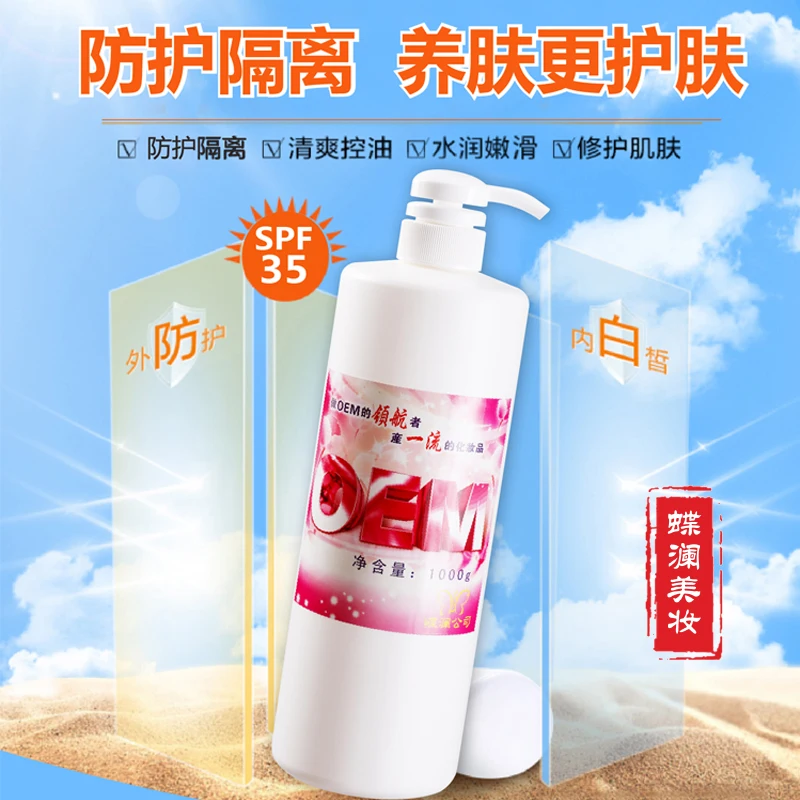 

Sunlight isolation protective milk SPF35 anti radiation and anti ultraviolet cream