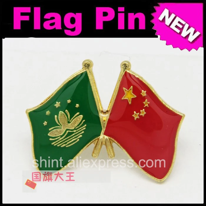 

China and Macao Crossed Friendship Flag Lapel Pin