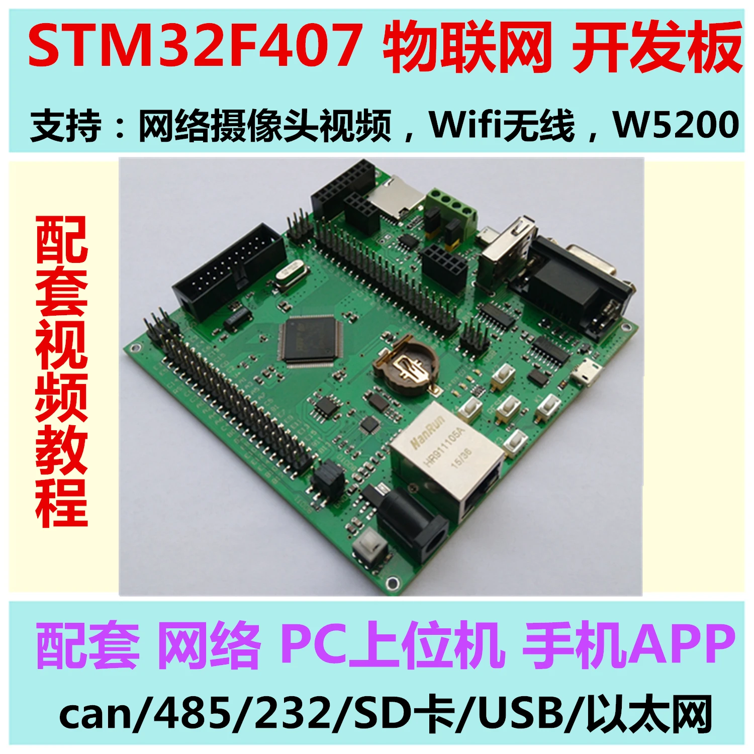 Макетная плата STM32F407 LWip может поддерживать OV2640 видеонаблюдение компьютерное
