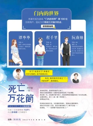 Новая книга Wan Hua Tong Qiu Shi с калейдоскопом смерти Си Зи Сюй работает новинка любви