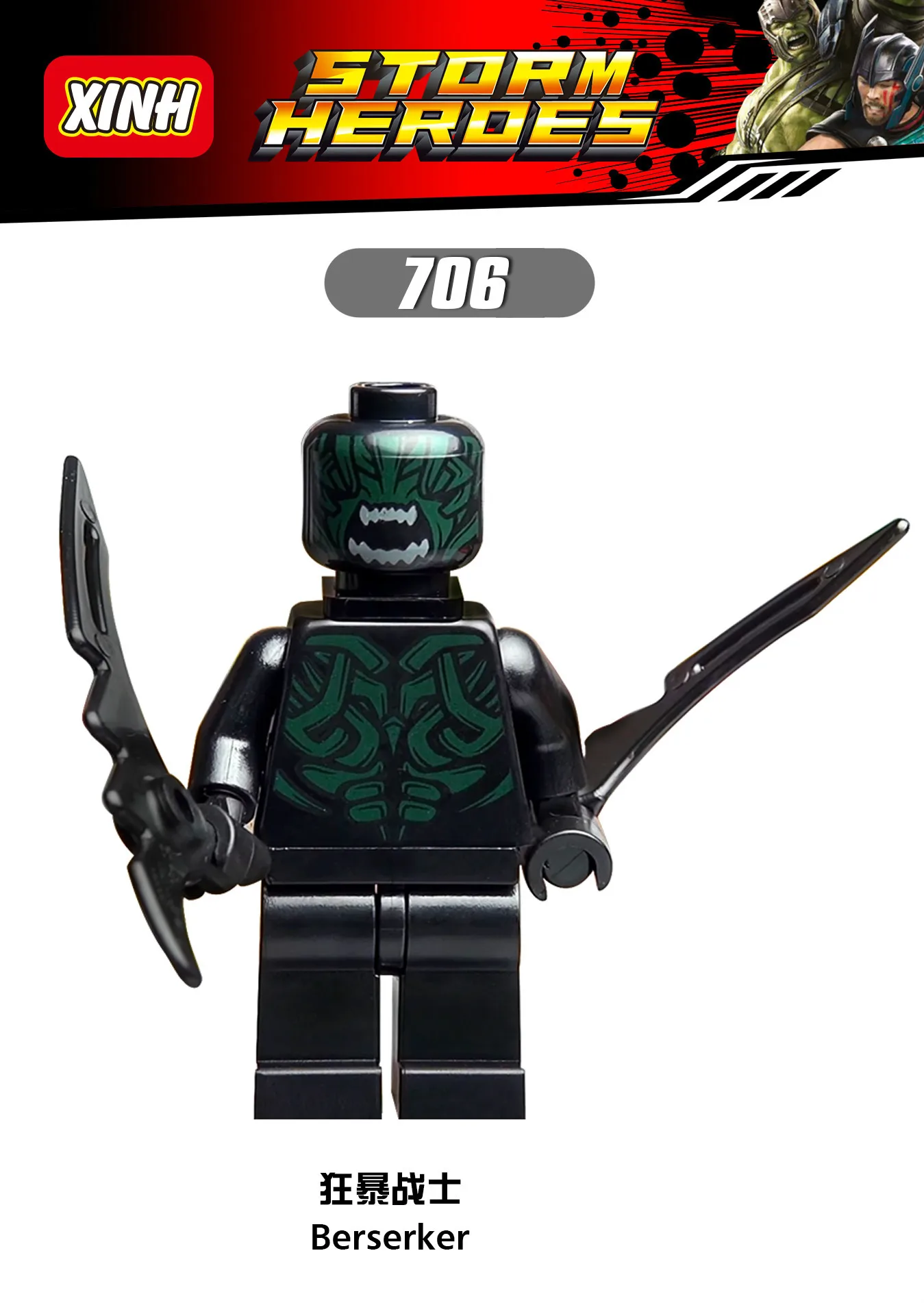 Marvel супер герои гоночный гела Тор Брюс Баннер берсеркер валки легод строительные