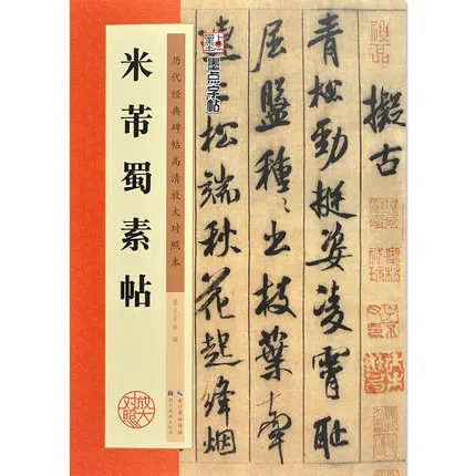 Книга для каллиграфии с китайской кистью книга управления этим классическим HD