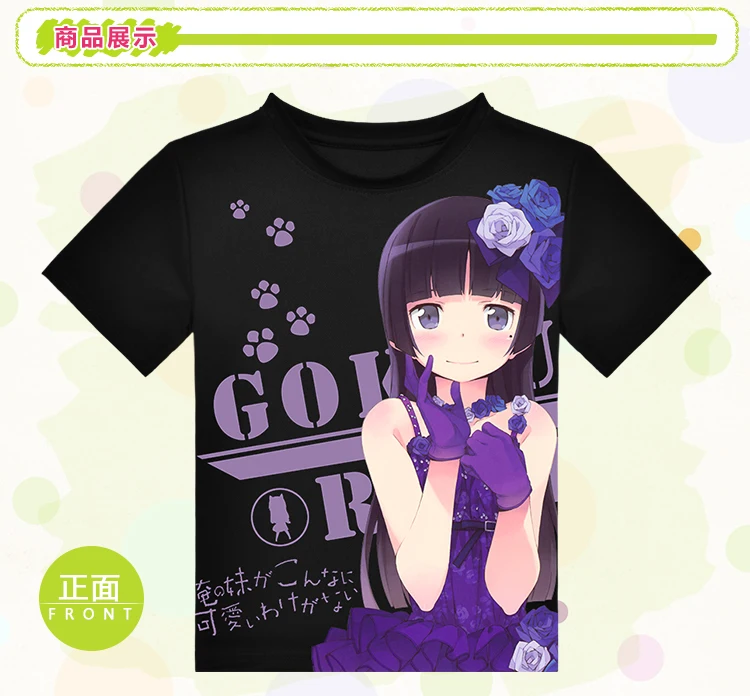 

Летняя футболка для косплея аниме ore no imouto ga konnani kawaii wake ga nai с коротким рукавом и круглым вырезом для мужчин и женщин