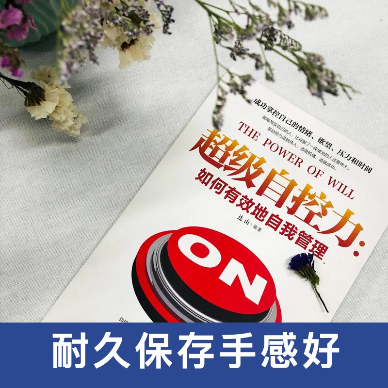 The Power of Will Chinese Version How to effectively manage yourself Books |