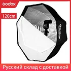 Портативный восьмиугольный зонт для софтбокса Godox, светоотражатель для студийной стробоскопической вспышки, 120 см47,2 дюйма