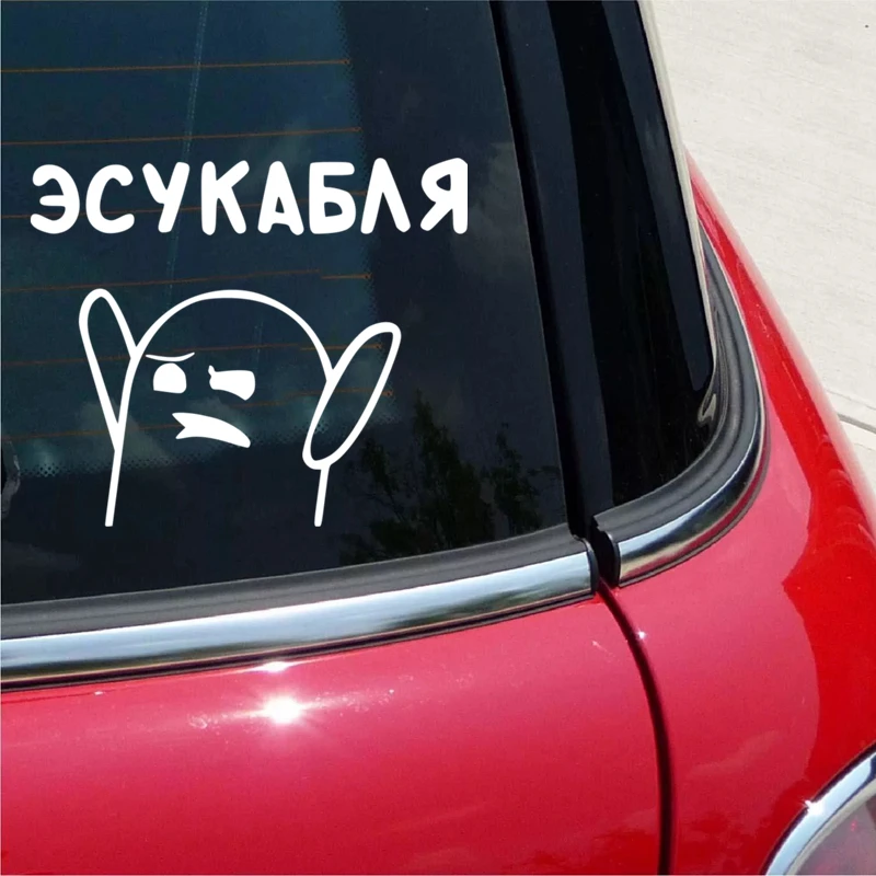 CS 1285 #17 5*15 см Escubable Смешные автомобильные наклейки виниловые белый/черный для авто